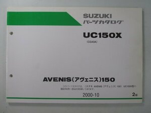 アヴェニス150 パーツリスト 2版 スズキ 正規 中古 バイク 整備書 UC150X CG43A-100001～ 整備に Fm 車検 パーツカタログ 整備書