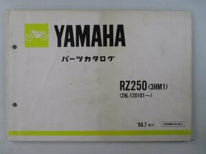 RZ250 パーツリスト ヤマハ 正規 中古 バイク 整備書 3HM1 29L-120101～整備のお供に MO 車検 パーツカタログ 整備書