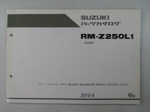 RM-Z250L1 パーツリスト 1版 スズキ 正規 中古 バイク 整備書 RJ42A Gr 車検 パーツカタログ 整備書