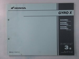 ジャイロX パーツリスト 3版 ホンダ 正規 中古 TD01 TA01E NJ50MDY[TD01-210]NJ50M2 NJ50MD2[TD01-220]NJ50M4 NJ50MD4[TD01-240] CK