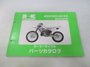 KDX220R パーツリスト カワサキ 正規 中古 バイク 整備書 ’94-’95 KDX220-A1 KDX220-A2 Jc 車検 パーツカタログ 整備書