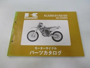 KLX250R パーツリスト カワサキ 正規 中古 バイク 整備書 ’93～95 KLX250-D1 KLX250-D2 KLX250-D3 ak 車検 パーツカタログ 整備書