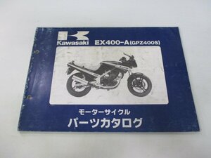 GPZ400S パーツリスト カワサキ 正規 中古 バイク 整備書 EX400-A1整備に役立ちます av 車検 パーツカタログ 整備書