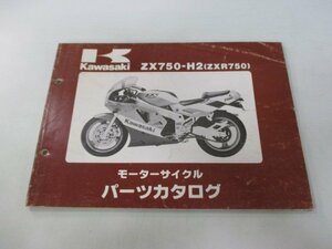 ZXR750 パーツリスト カワサキ 正規 中古 バイク 整備書 ’90 ZXR750-H2整備に役立ちます Bf 車検 パーツカタログ 整備書