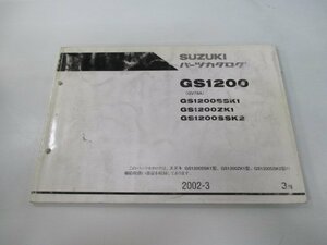 GS1200 パーツリスト 3版 スズキ 正規 中古 バイク 整備書 GS1200SSK1 GS1200ZK1 GS1200SSK2 GV78A 車検 パーツカタログ 整備書