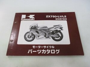 ZXR750 パーツリスト カワサキ 正規 中古 バイク 整備書 ’93～94’ZXR750-L1 ZXR750-L2 ya 車検 パーツカタログ 整備書