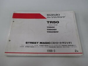 ストリートマジック Ⅱ パーツリスト 2版 スズキ 正規 中古 バイク 整備書 TR50 TR50V TR50SV TR50SDV CA1LA 車検 パーツカタログ