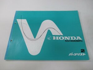 NV400SP パーツリスト 2版 ホンダ 正規 中古 バイク 整備書 NC15 NC12E NV400SPD aE 車検 パーツカタログ 整備書