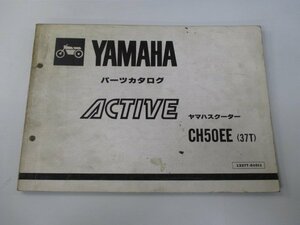 アクティブ パーツリスト 1版 ヤマハ 正規 中古 バイク 整備書 CH50EE 37T 35R-240101～ Cz 車検 パーツカタログ 整備書