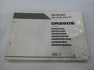 DR250S パーツリスト 3版 スズキ 正規 中古 バイク DR250SL DR250SH DR250SM DR250SHM DR250SHEM DR250SN 車検 パーツカタログ