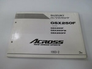 アクロス パーツリスト 3版 スズキ 正規 中古 バイク 整備書 GSX250F GSX250FM GSX250FP GJ75A fj 車検 パーツカタログ 整備書