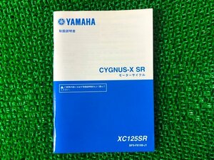 シグナスXSR 取扱説明書 ヤマハ 正規 中古 バイク 整備書 CYGNUS-XSR XC125SR Oz 車検 整備情報