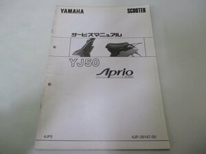 ジョグアプリオ サービスマニュアル ヤマハ 正規 中古 バイク 整備書 配線図有り 補足版 4JP5 hW 車検 整備情報