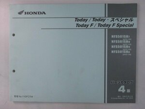 トゥデイ SP トゥデイF SP パーツリスト 4版 ホンダ 正規 中古 バイク 整備書 AF67-100 110 120 130 NFS501SH TK