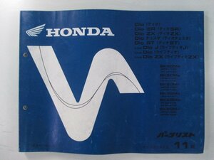  Dio Cesta Live parts list 11 version Honda regular used bike service book AF34 AF35 GBL VI vehicle inspection "shaken" parts catalog service book 