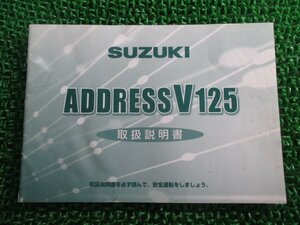 アドレスV125 取扱説明書 スズキ 正規 中古 バイク 整備書 CF46A 33G30 K6 mS 車検 整備情報