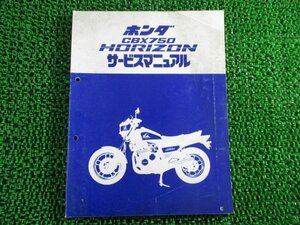 CBX750ホライゾン サービスマニュアル ホンダ 正規 中古 バイク 整備書 配線図有り RC18-100 MJ0 Fw 車検 整備情報