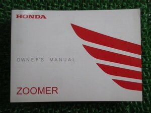 ズーマー 取扱説明書 ホンダ 正規 中古 バイク 整備書 ZOOMER GGA JBH-AF58 we 車検 整備情報