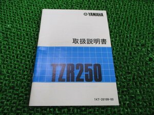 TZR250 取扱説明書 ヤマハ 正規 中古 バイク 整備書 配線図有り 1KT RY 車検 整備情報
