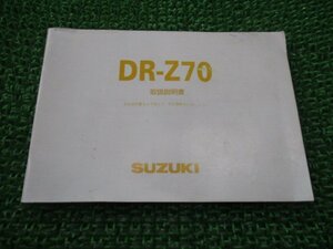 DR-Z70 取扱説明書 スズキ 正規 中古 バイク 整備書 JB41A 14H00 hn 車検 整備情報