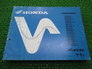 NSR50 パーツリスト 11版 ホンダ 正規 中古 バイク 整備書 AC10-100～170 GT4 整備に IM 車検 パーツカタログ 整備書