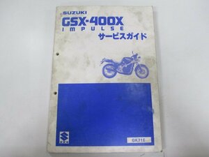 GSX400Xインパルス サービスマニュアル スズキ 正規 中古 バイク 整備書 GK71E 東京タワー2 lb 車検 整備情報