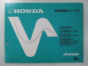 レブル パーツリスト 5版 ホンダ 正規 中古 バイク 整備書 CA250T T-YA T-II MC13-100～130 vD 車検 パーツカタログ 整備書