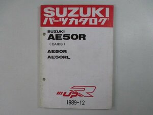 ハイアップR パーツリスト スズキ 正規 中古 バイク 整備書 AE50R AE50RL CA1DB CA1DB-100001～ 132088～ 車検 パーツカタログ 整備書