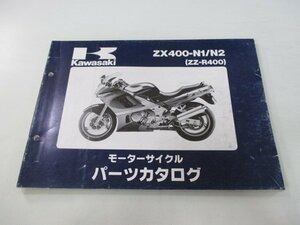 ZZ-R400 パーツリスト カワサキ 正規 中古 バイク 整備書 ’93～’94 ZX400-N1 ZX400-N2 Wf 車検 パーツカタログ 整備書