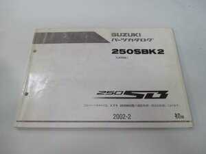 250SB パーツリスト 1版 スズキ 正規 中古 バイク 整備書 250SBK2 LX250L-000001～ ek 車検 パーツカタログ 整備書