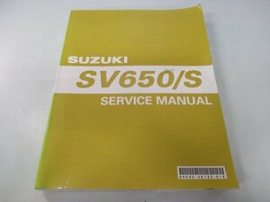 SV650 S サービスマニュアル 4版 スズキ 正規 中古 バイク 整備書 配線図有り 英語版 LP 車検 整備情報