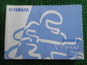 ビーノ 取扱説明書 ヤマハ 正規 中古 バイク 整備書 XC50D 13P JBH-SA37J VINO Ss 車検 整備情報