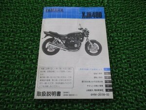 XJR400 取扱説明書 ヤマハ 正規 中古 バイク 整備書 配線図有り 4HM1 EQ 車検 整備情報