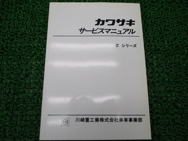 2024年最新】Yahoo!オークション -z2(カタログ、パーツリスト、整備書 