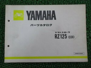 RZ125 パーツリスト 1版 ヤマハ 正規 中古 バイク 整備書 33X 13W-100101～ Iz 車検 パーツカタログ 整備書