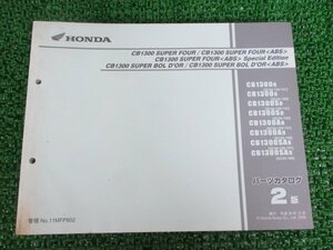 CB1300SUPERFOUR ABS ABSSPECIALEDITION パーツリスト /CB1300SUPERBOLD’OR/ABS 2版 ホンダ 正規 中古 SC54 SC54E CB1300SF CB13008