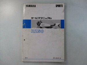 RZ50 サービスマニュアル ヤマハ 正規 中古 バイク 整備書 配線図有り 5FC1 RA01J tw 車検 整備情報