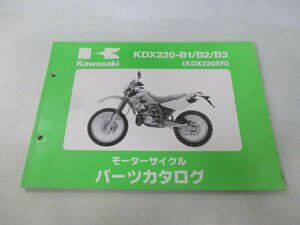 KDX220SR パーツリスト カワサキ 正規 中古 バイク 整備書 KDX220-B1 KDX220-B2 KDX220-B3 DX220B XI 車検 パーツカタログ 整備書