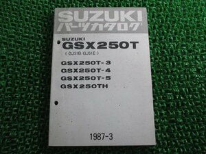 GSX250T パーツリスト スズキ 正規 中古 バイク 整備書 3 4 5 TH型 GJ51B GJ51E 車検 パーツカタログ 整備書