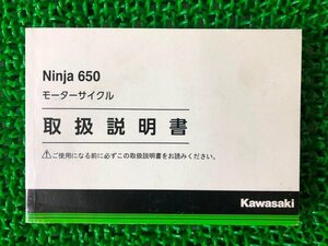 NINJA650 取扱説明書 1版 カワサキ 正規 中古 バイク 整備書 ニンジャ650 Ninja650 EX650KJ zY 車検 整備情報