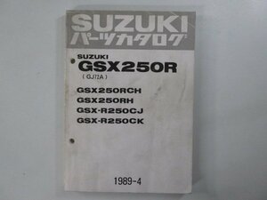 GSX250R パーツリスト スズキ 正規 中古 バイク 整備書 GSX250RCH GSX250RH GSX-R250CJ GSX-R250CK GJ72A 車検 パーツカタログ 整備書