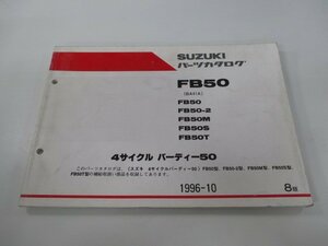 バーディー50 パーツリスト 8版 スズキ 正規 中古 バイク 整備書 FB50 2 M S T BA41A-100 車検 パーツカタログ 整備書