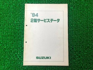 サービスマニュアル スズキ 正規 中古 バイク 2輪サービスデータ GSX1100Sカタナ バンディット250 RGV250ガンマなど Jf 車検 整備情報