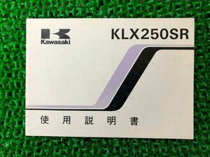 KLX250SR サービスマニュアル 1版 カワサキ 正規 中古 バイク 整備書 配線図有り KLX250-E2 OG 車検 整備情報