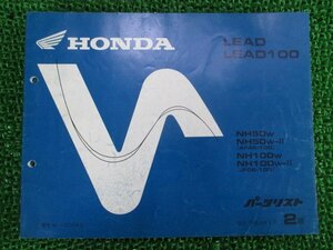 リード50 リード100 パーツリスト 2版 ホンダ 正規 中古 バイク 整備書 NH50 NH100 AF48-100 JF06-100 TO 車検 パーツカタログ