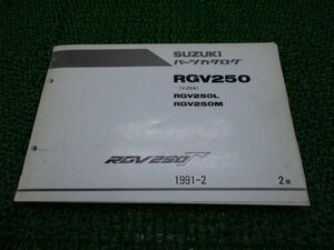 RGV250ガンマ パーツリスト 2版 スズキ 正規 中古 バイク 整備書 VJ22A RGV250 L M PD 車検 パーツカタログ 整備書