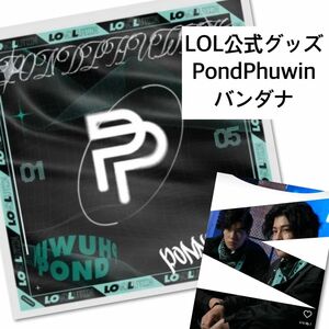 新品LOLコンサート公式グッズPondPhuwin★バンダナgmmtv NEVERLETMEGO