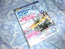 ★警察無線再現CD付属『アクションバンド電波』創刊13周年記念特別号★警視庁3億円強奪事件/大阪府警暴力団組長射殺事件/他★_画像1