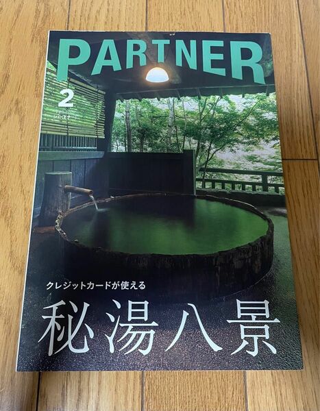 PARTNER 今井翼　リリーフランキー　中山雅史