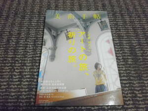 美術手帖　2011年7月　アートの旅、祈りの旅